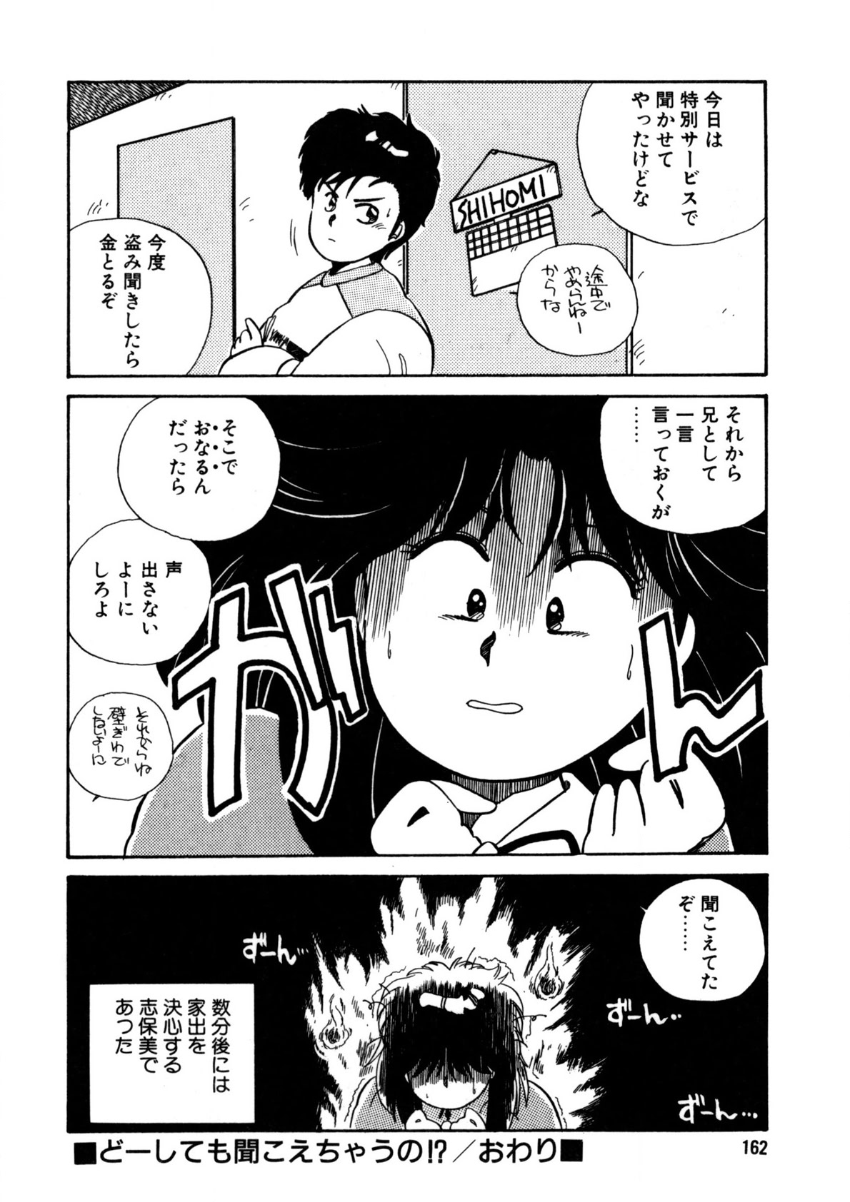 Nugashicha Iya! page 163 - full censorship tankoubon hentai manga - read online free