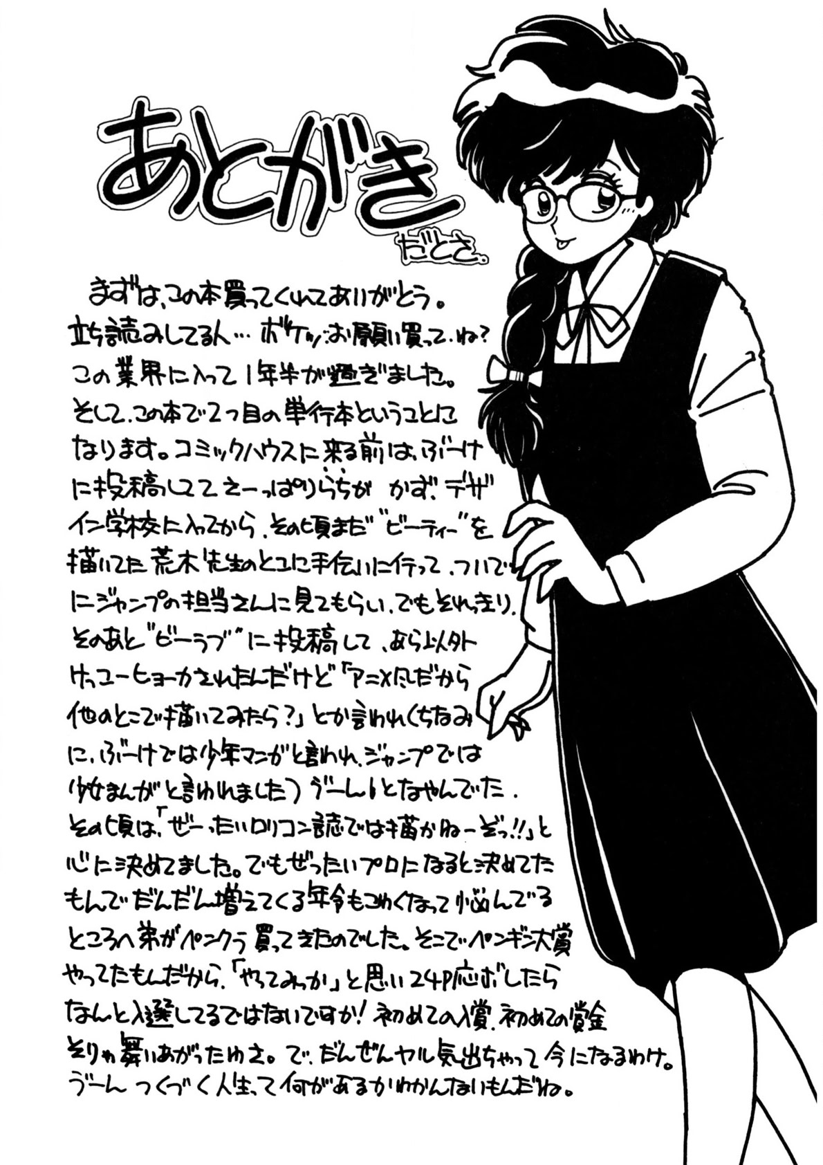 Nugashicha Iya! - Page 165