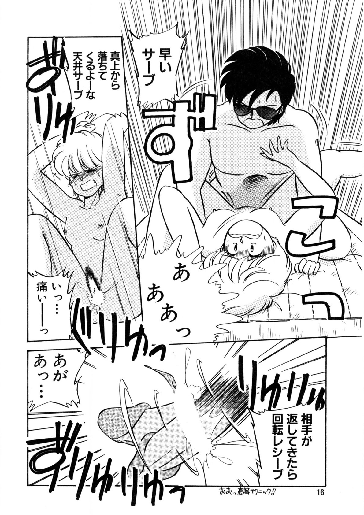 Nugashicha Iya! - Page 17