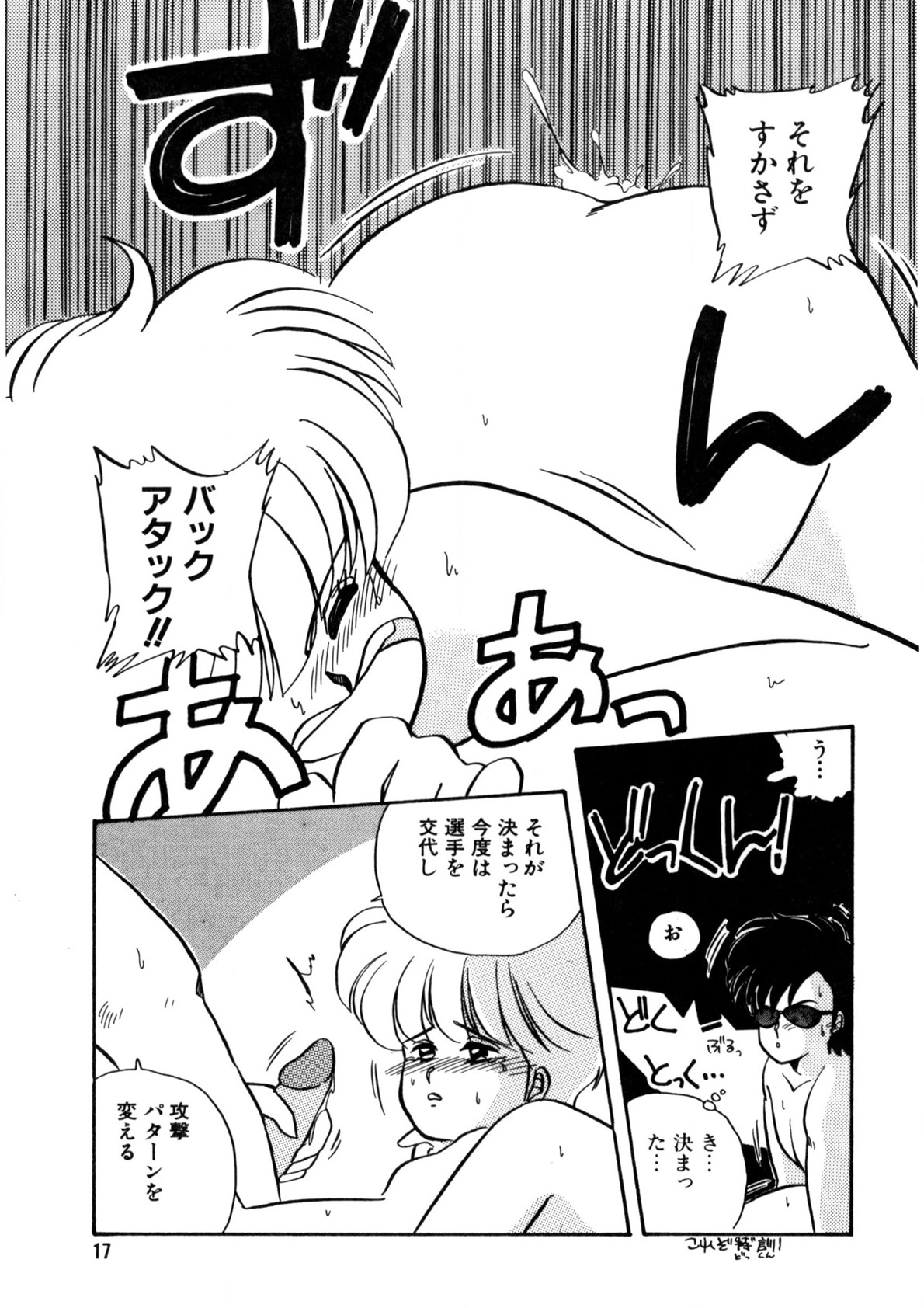 Nugashicha Iya! page 18 - full censorship tankoubon hentai manga - read online free