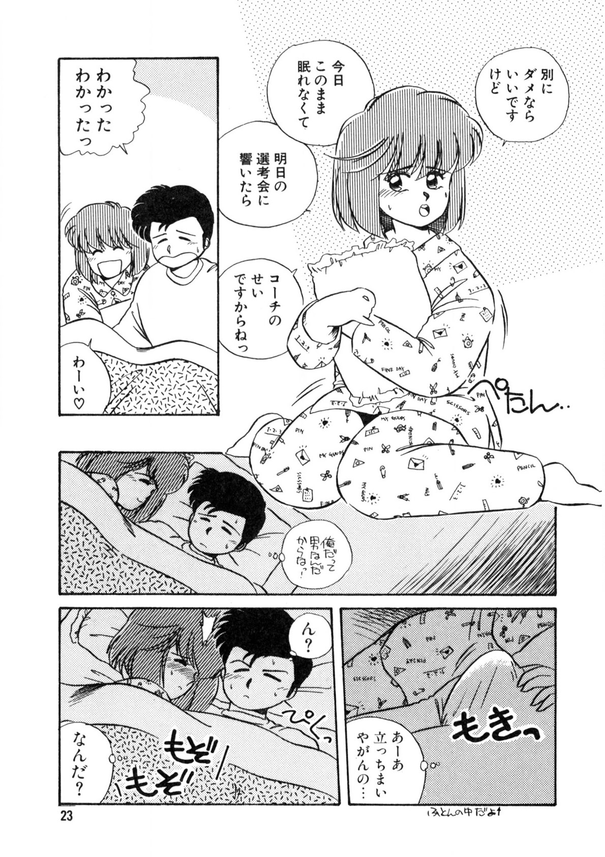 Nugashicha Iya! page 24 - full censorship tankoubon hentai manga - read online free