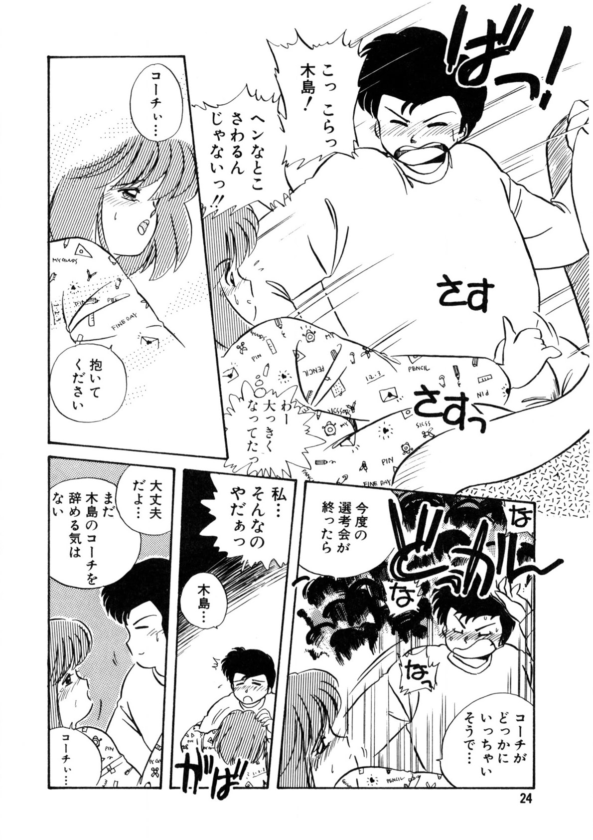 Nugashicha Iya! page 25 - full censorship tankoubon hentai manga - read online free