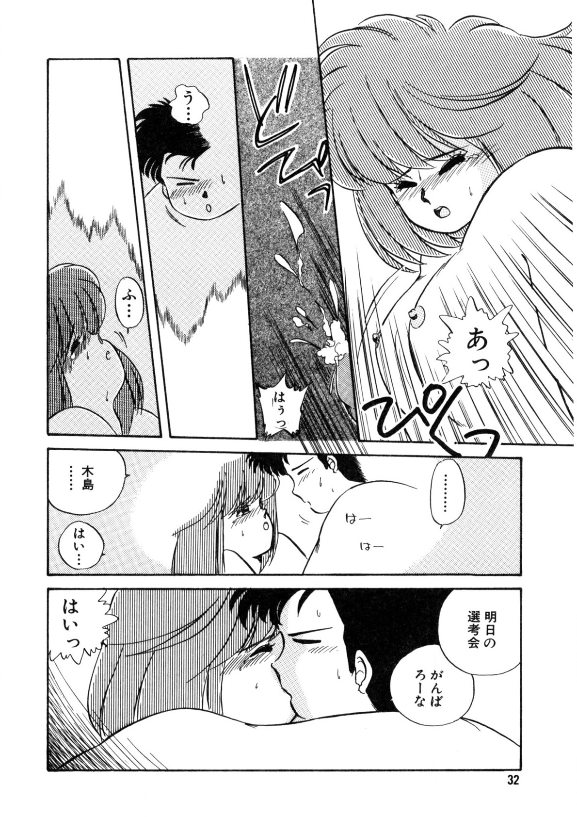 Nugashicha Iya! - Page 33