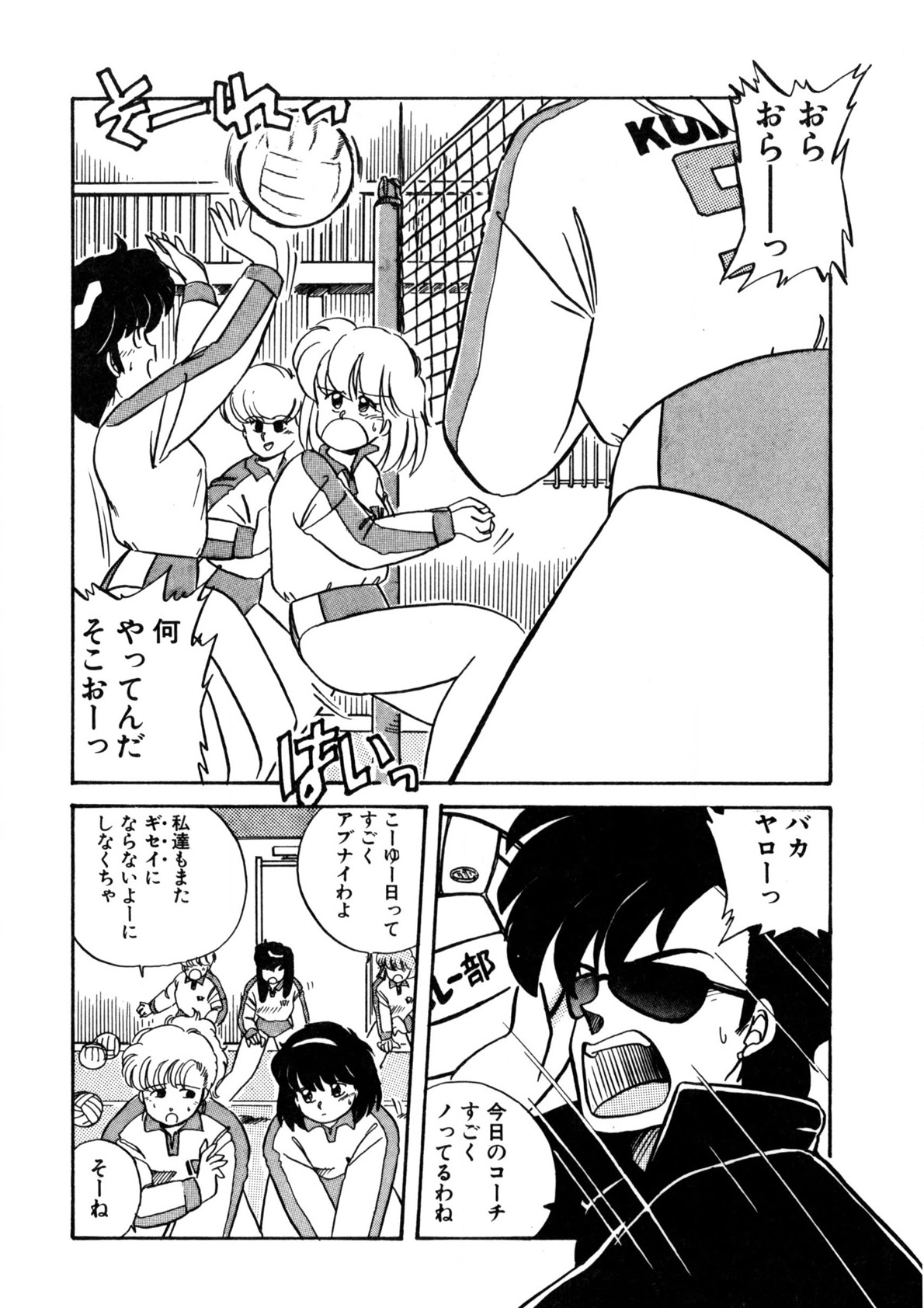 Nugashicha Iya! - Page 5