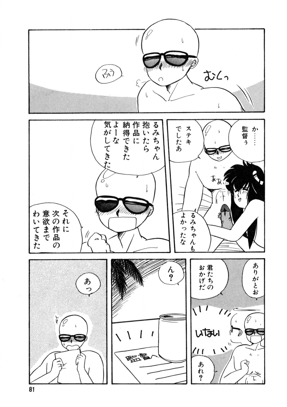 Nugashicha Iya! - Page 82