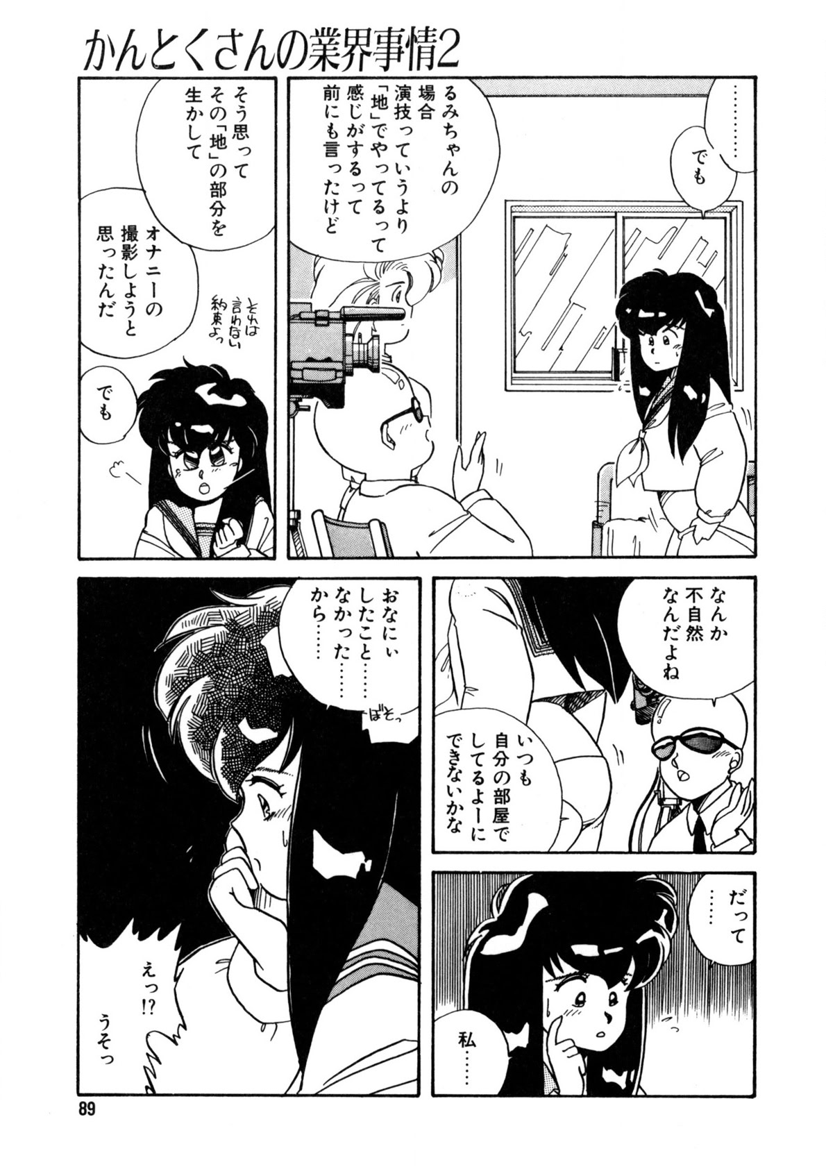 Nugashicha Iya! - Page 90