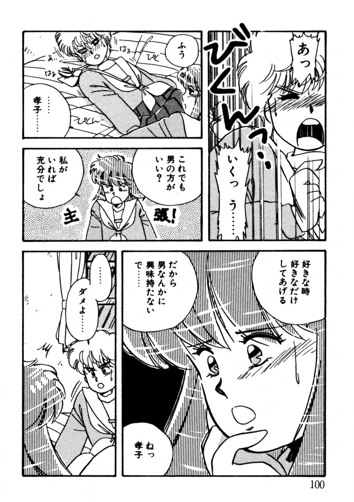 Bishoujo H School - Page 101