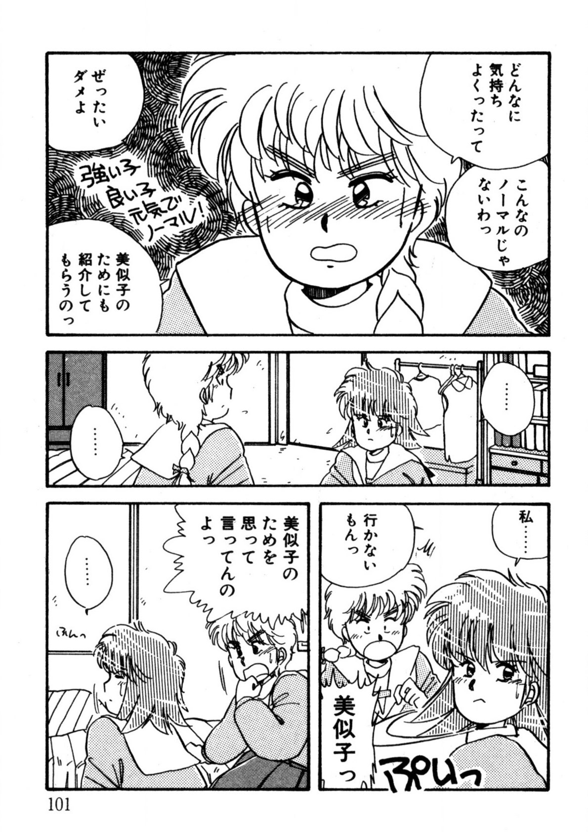 Bishoujo H School - Page 102