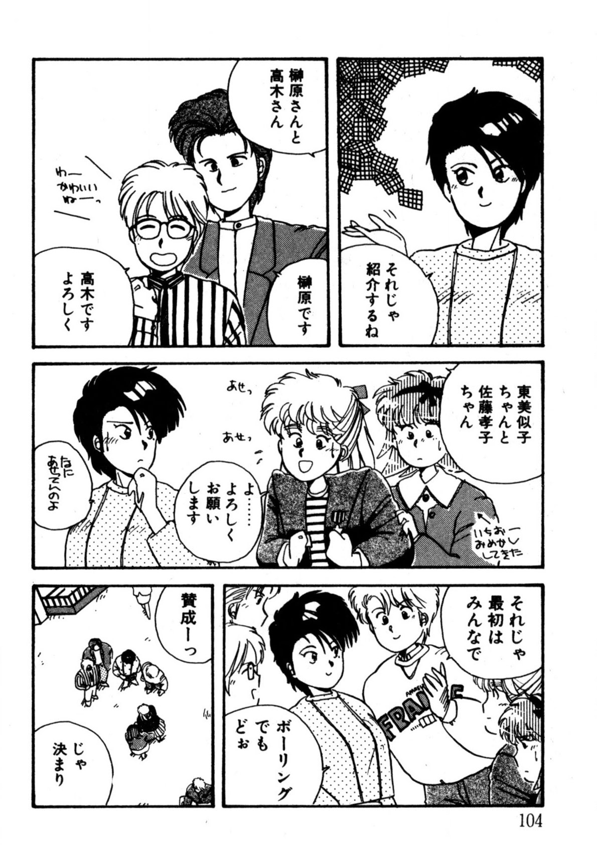 Bishoujo H School - Page 105