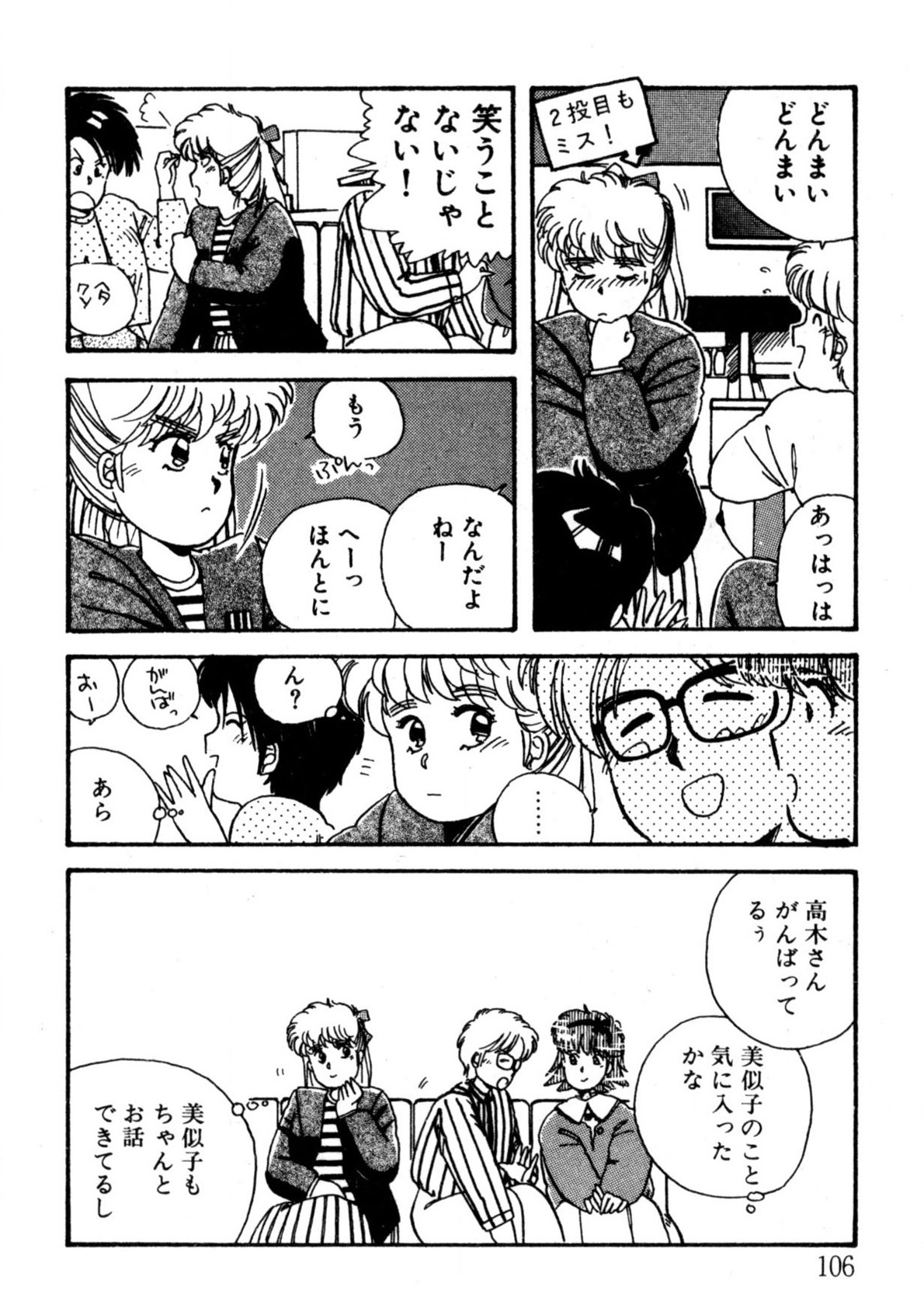 Bishoujo H School - Page 107
