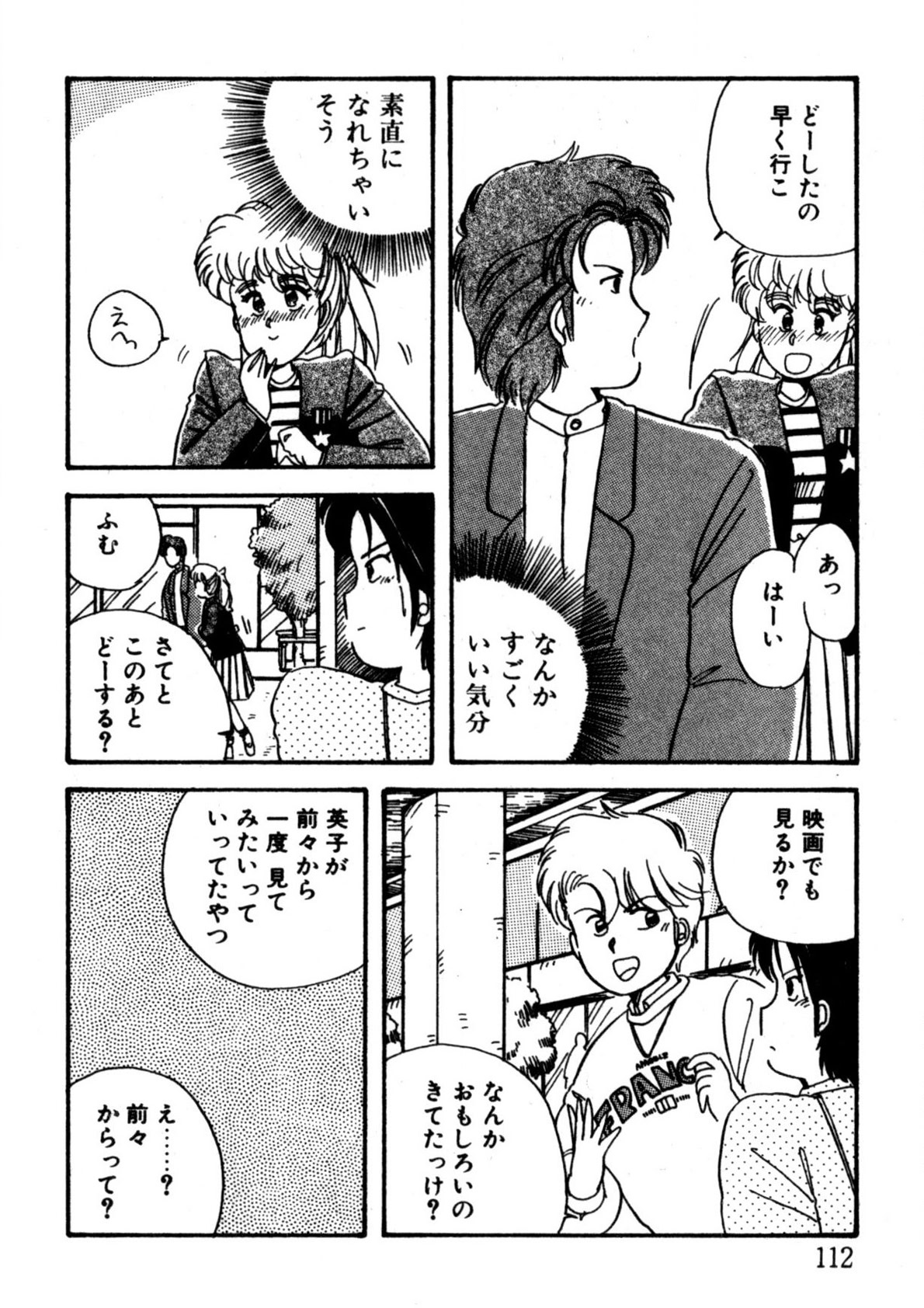 Bishoujo H School - Page 113