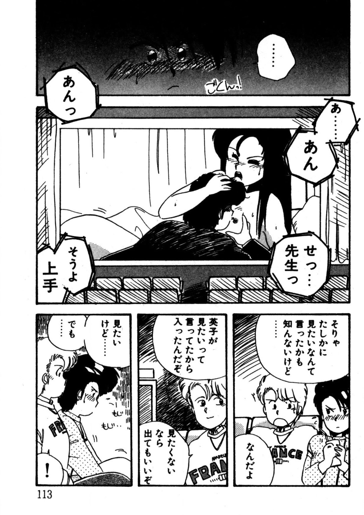 Bishoujo H School - Page 114