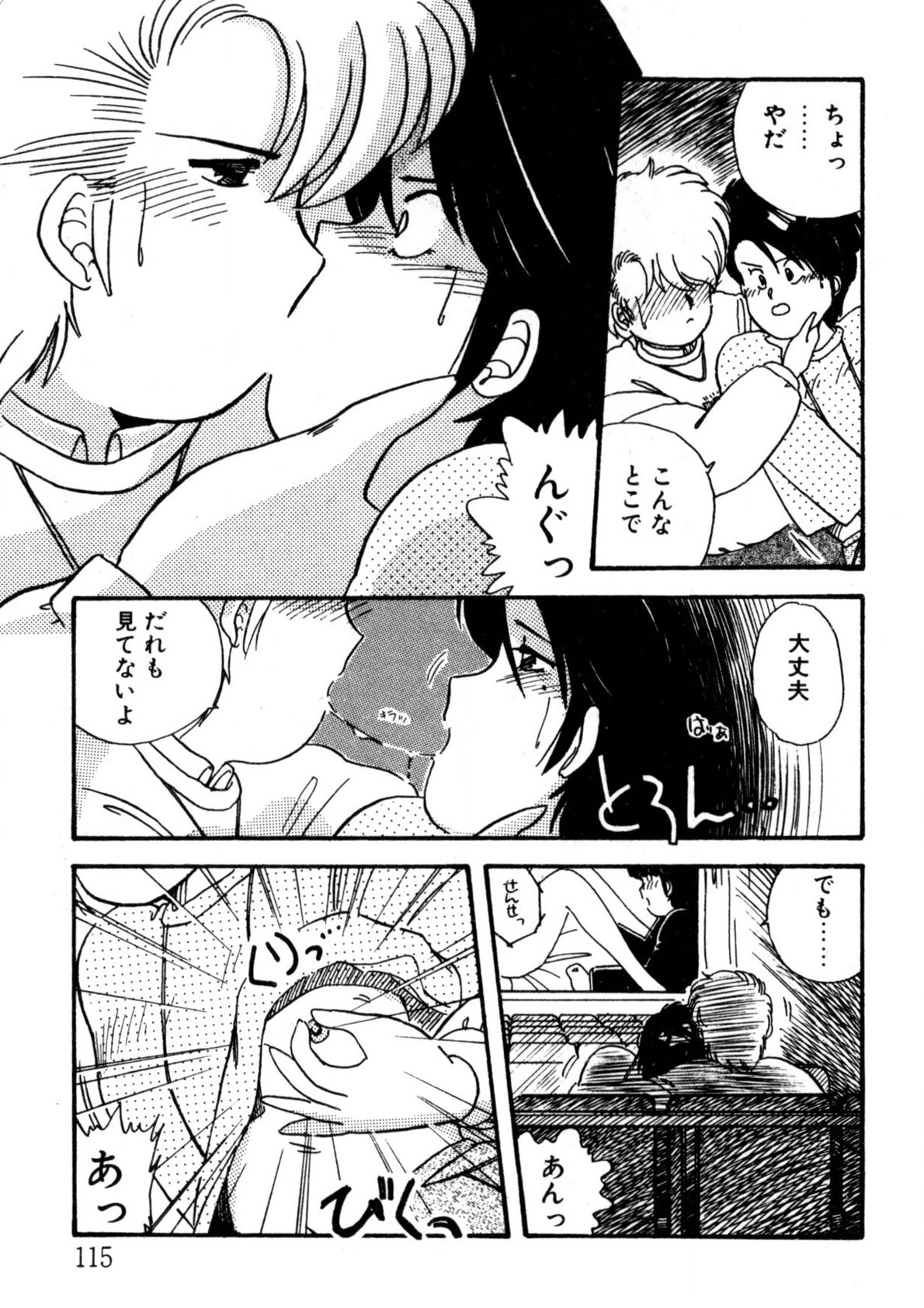 Bishoujo H School - Page 116