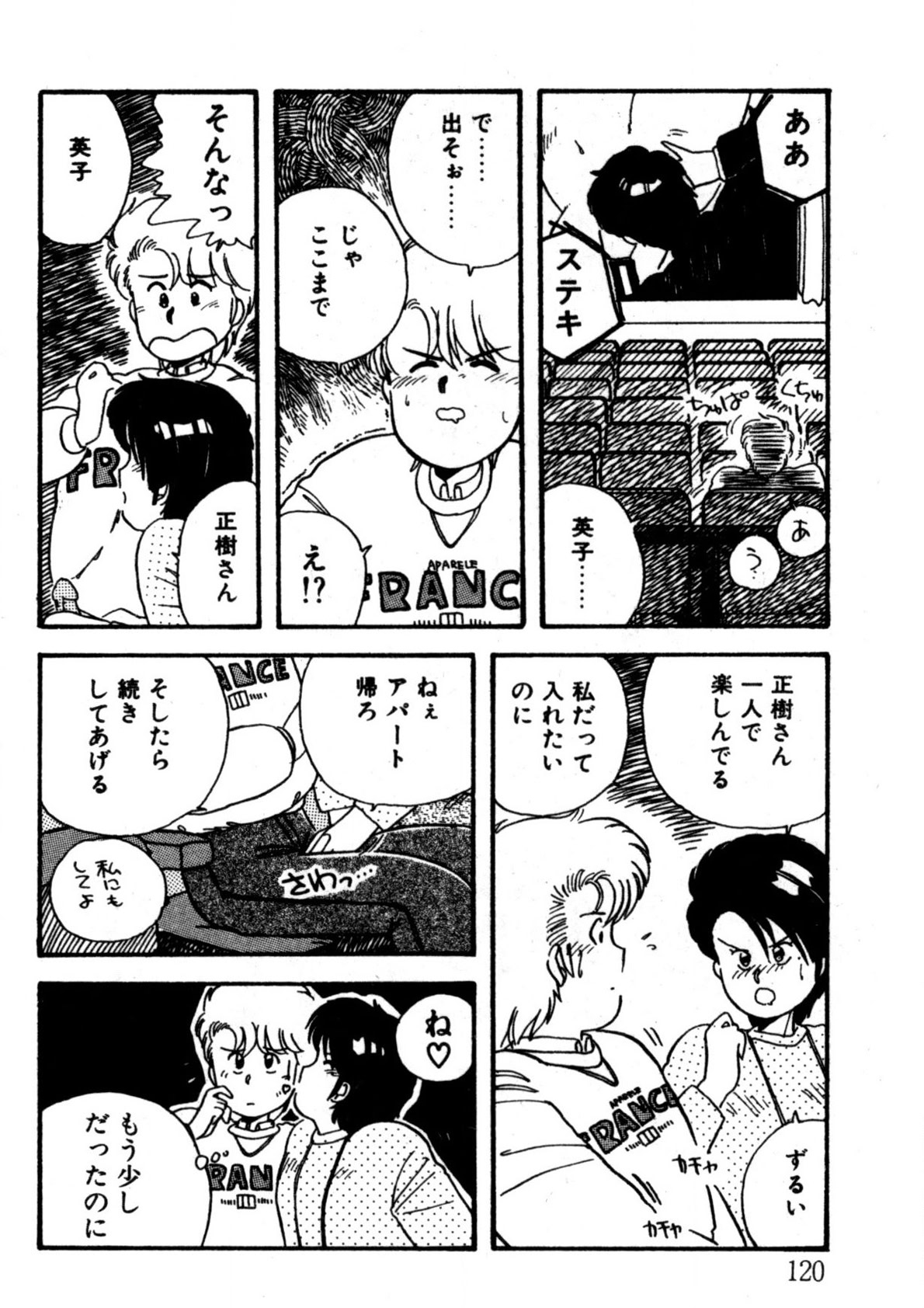 Bishoujo H School - Page 121