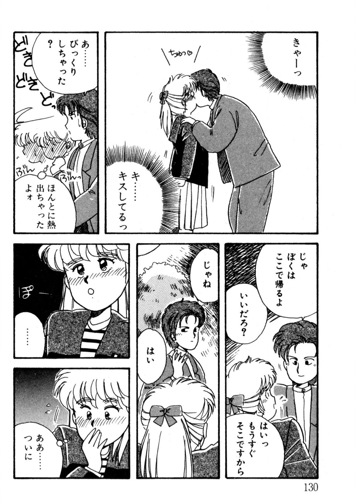 Bishoujo H School - Page 131