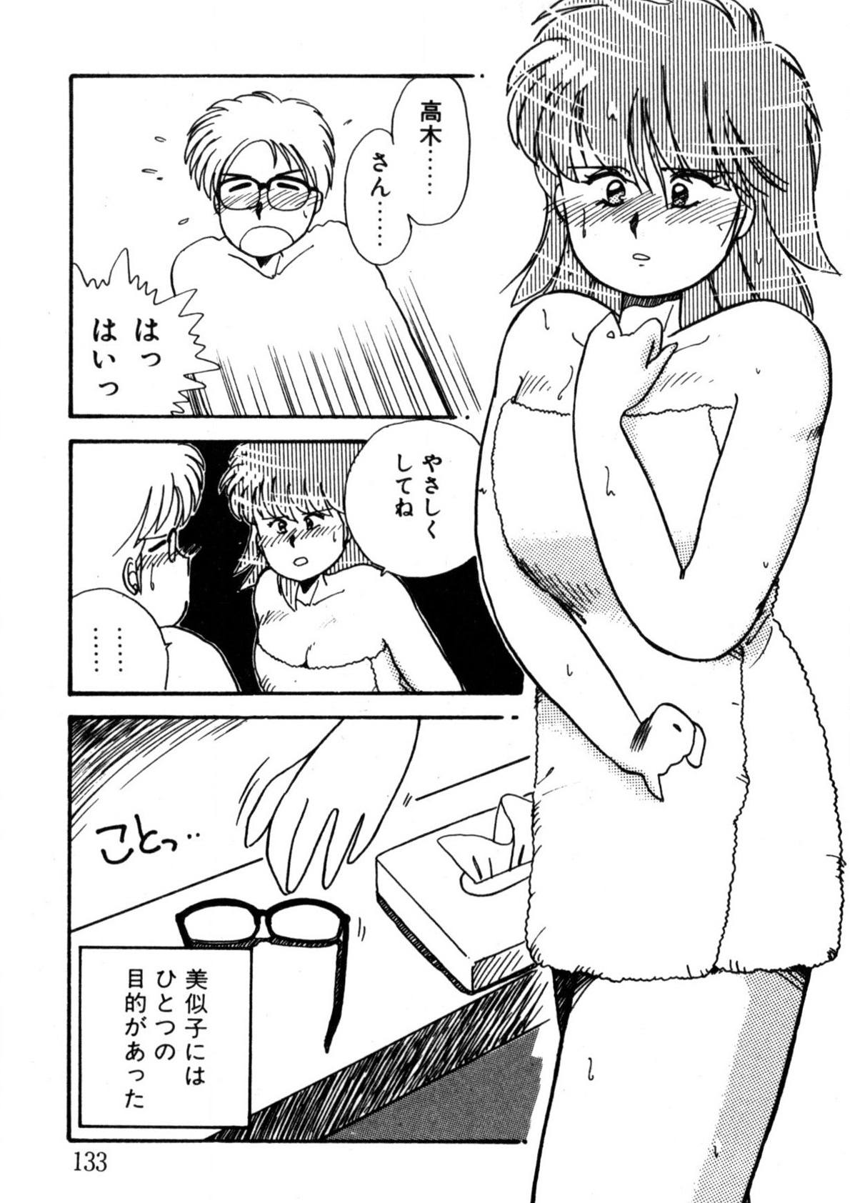 Bishoujo H School - Page 134