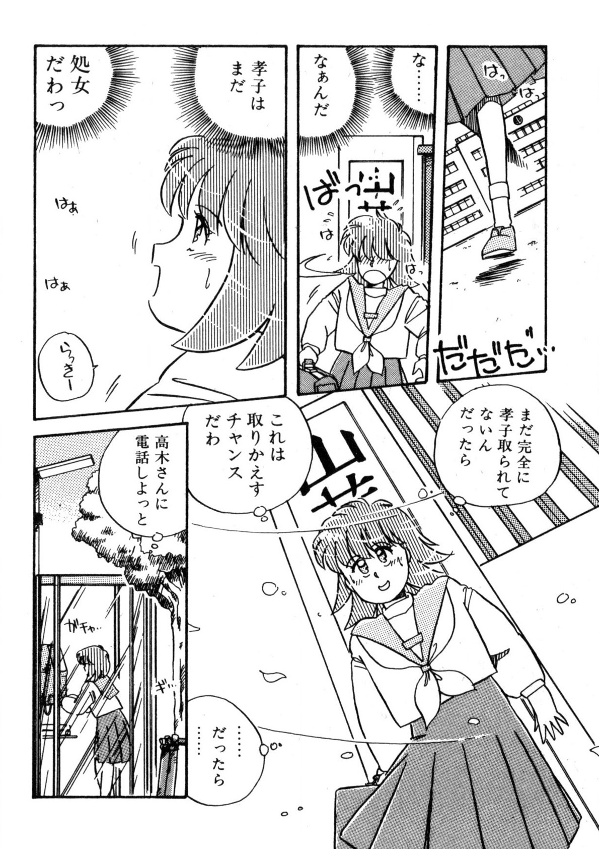 Bishoujo H School - Page 149