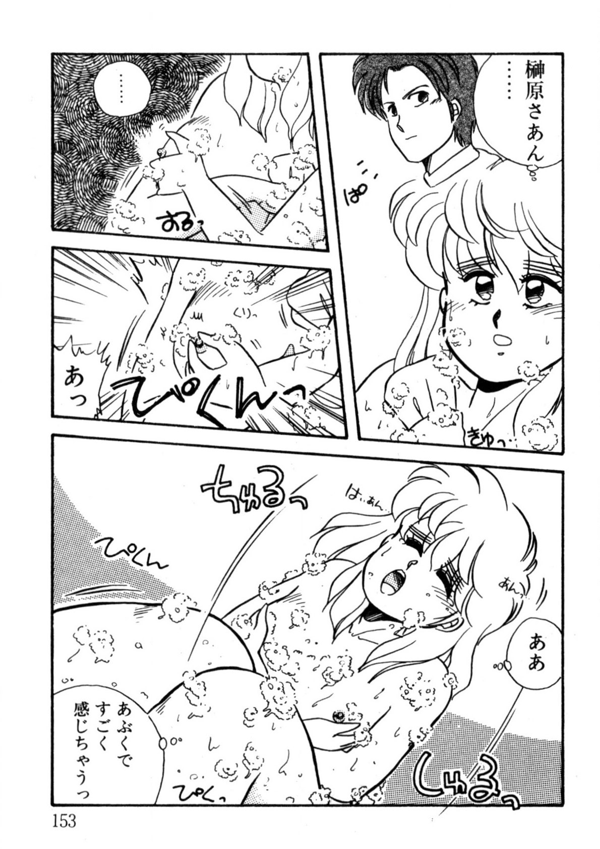 Bishoujo H School - Page 154