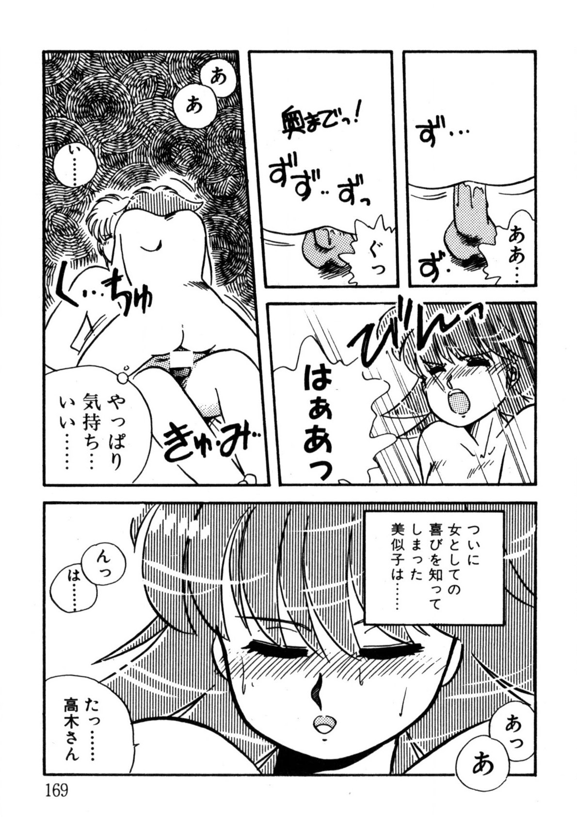 Bishoujo H School - Page 170