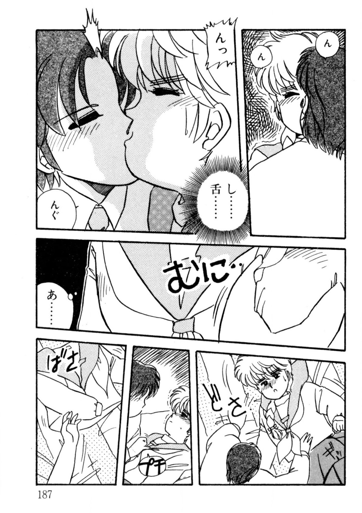 Bishoujo H School - Page 188
