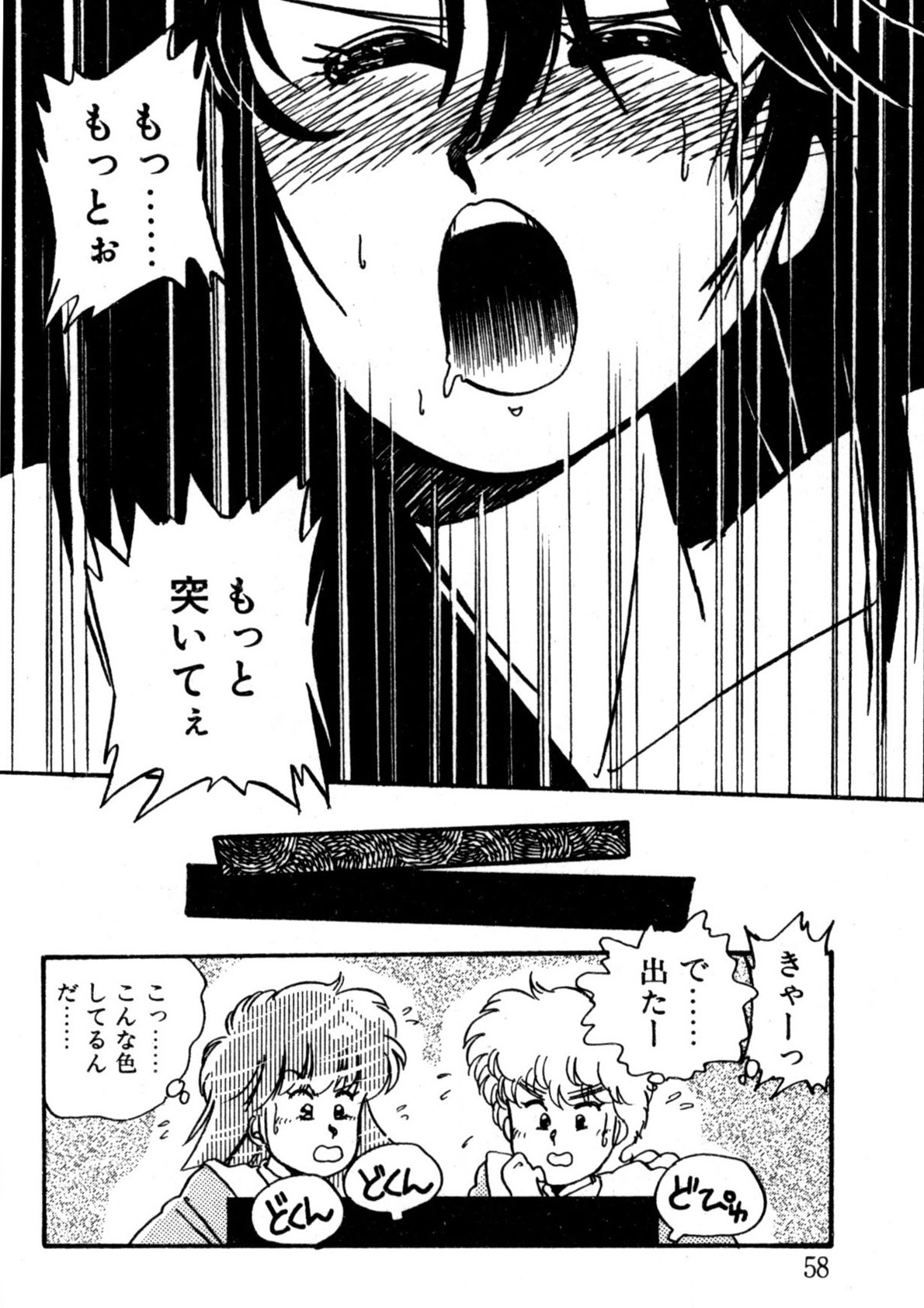 Bishoujo H School - Page 59