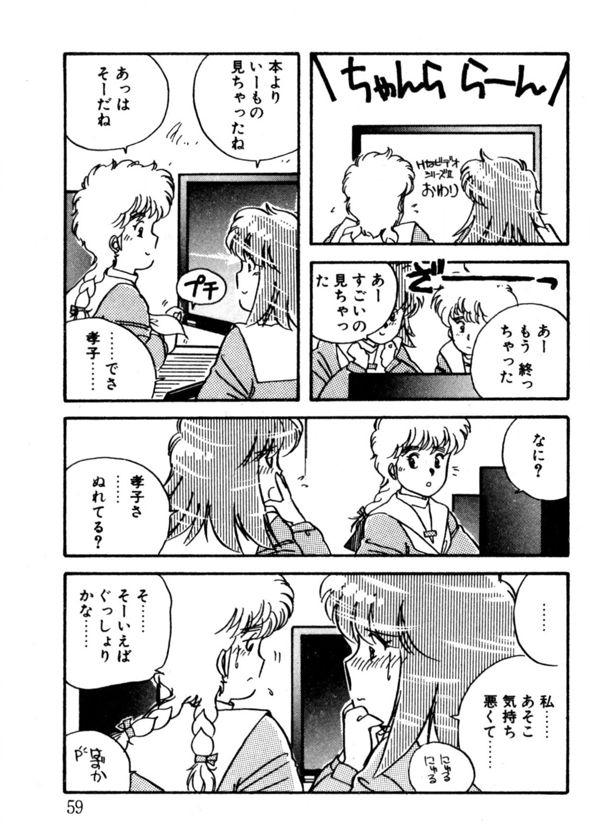 Bishoujo H School - Page 60