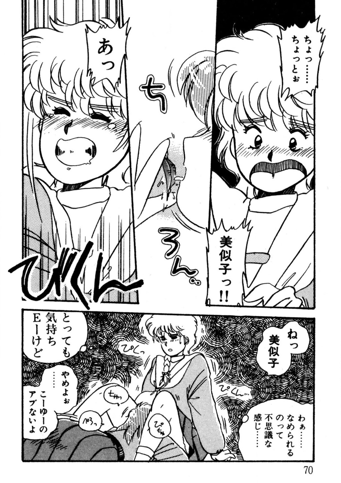 Bishoujo H School - Page 71