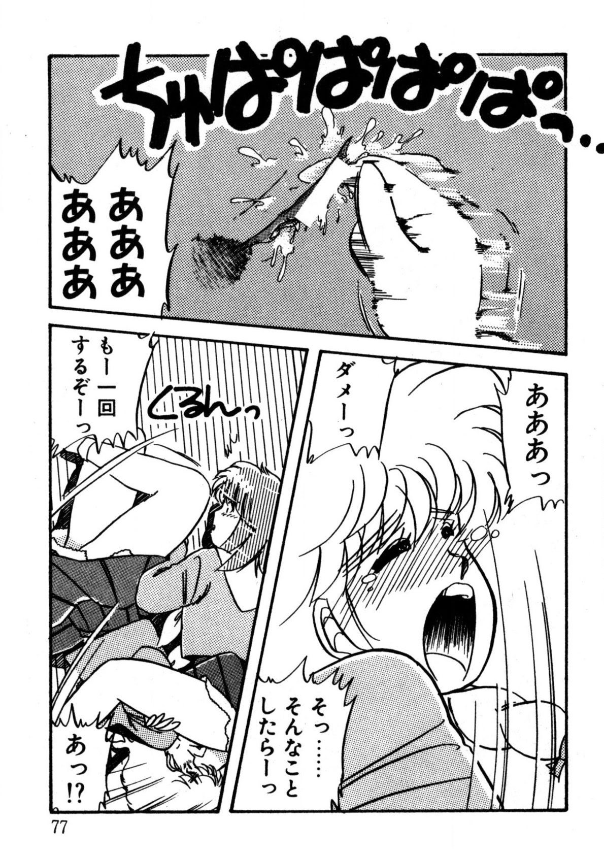 Bishoujo H School - Page 78