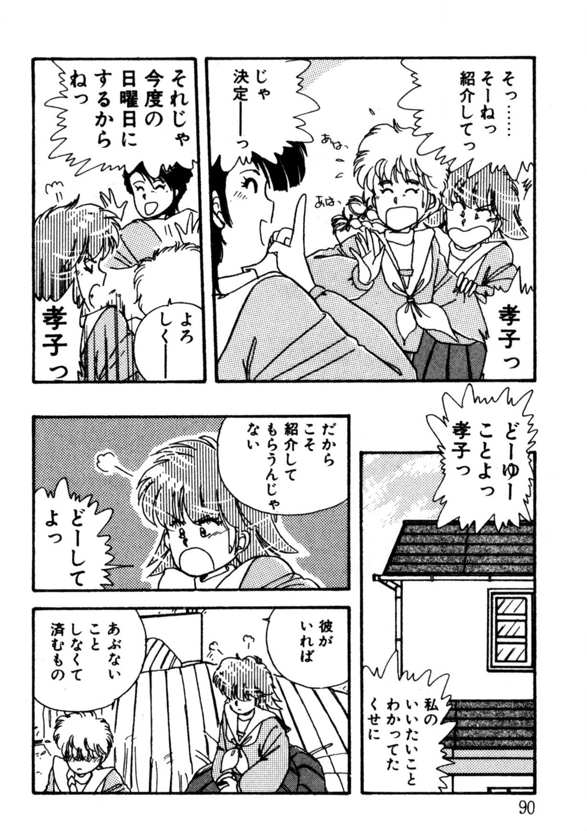 Bishoujo H School - Page 91