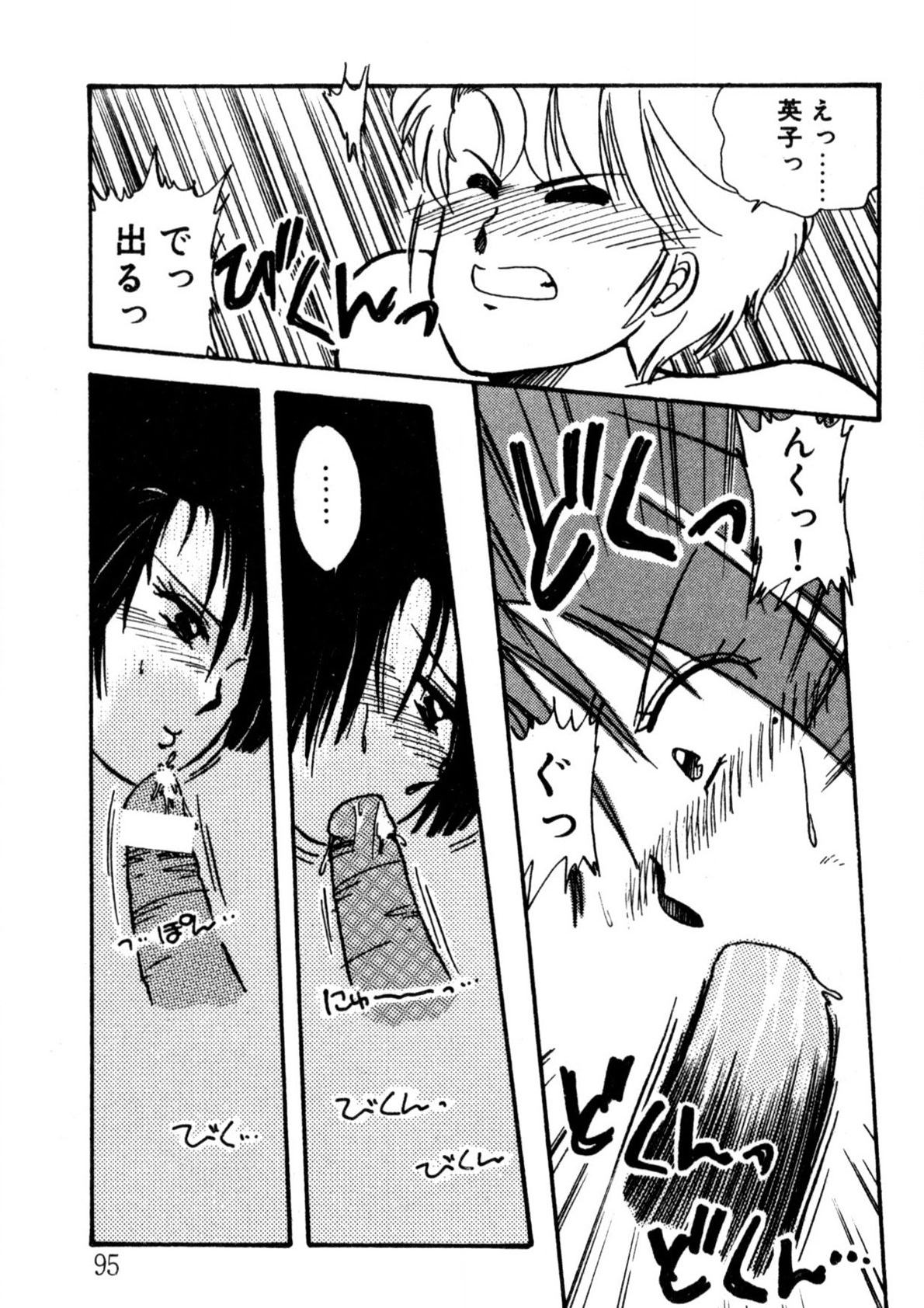 Bishoujo H School - Page 96