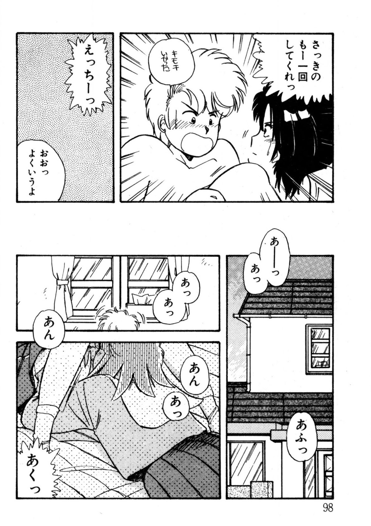 Bishoujo H School - Page 99