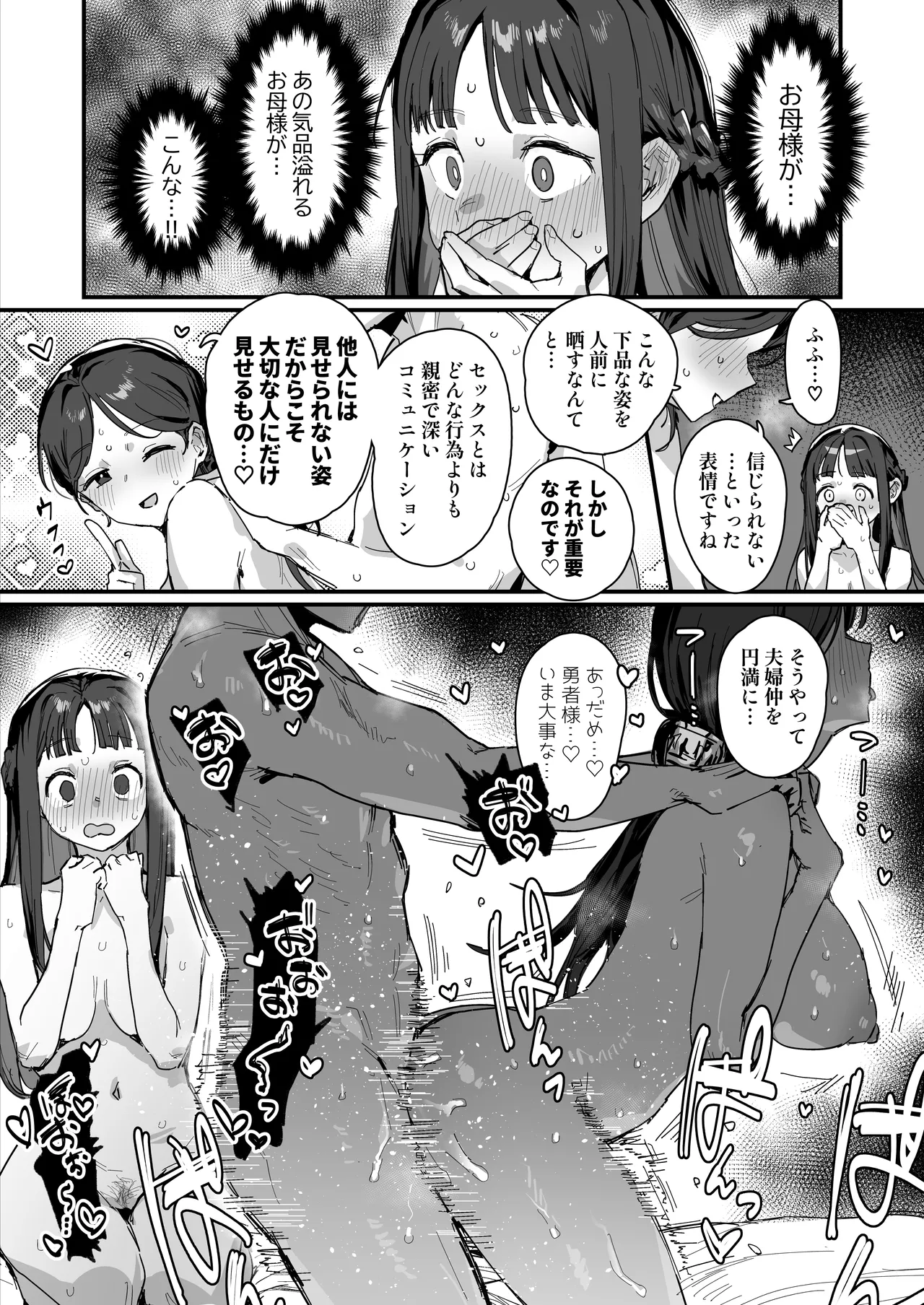 Hime to Yuusha to Okaa-sama page 23 original parody - milf sweating hentai manga - read online free