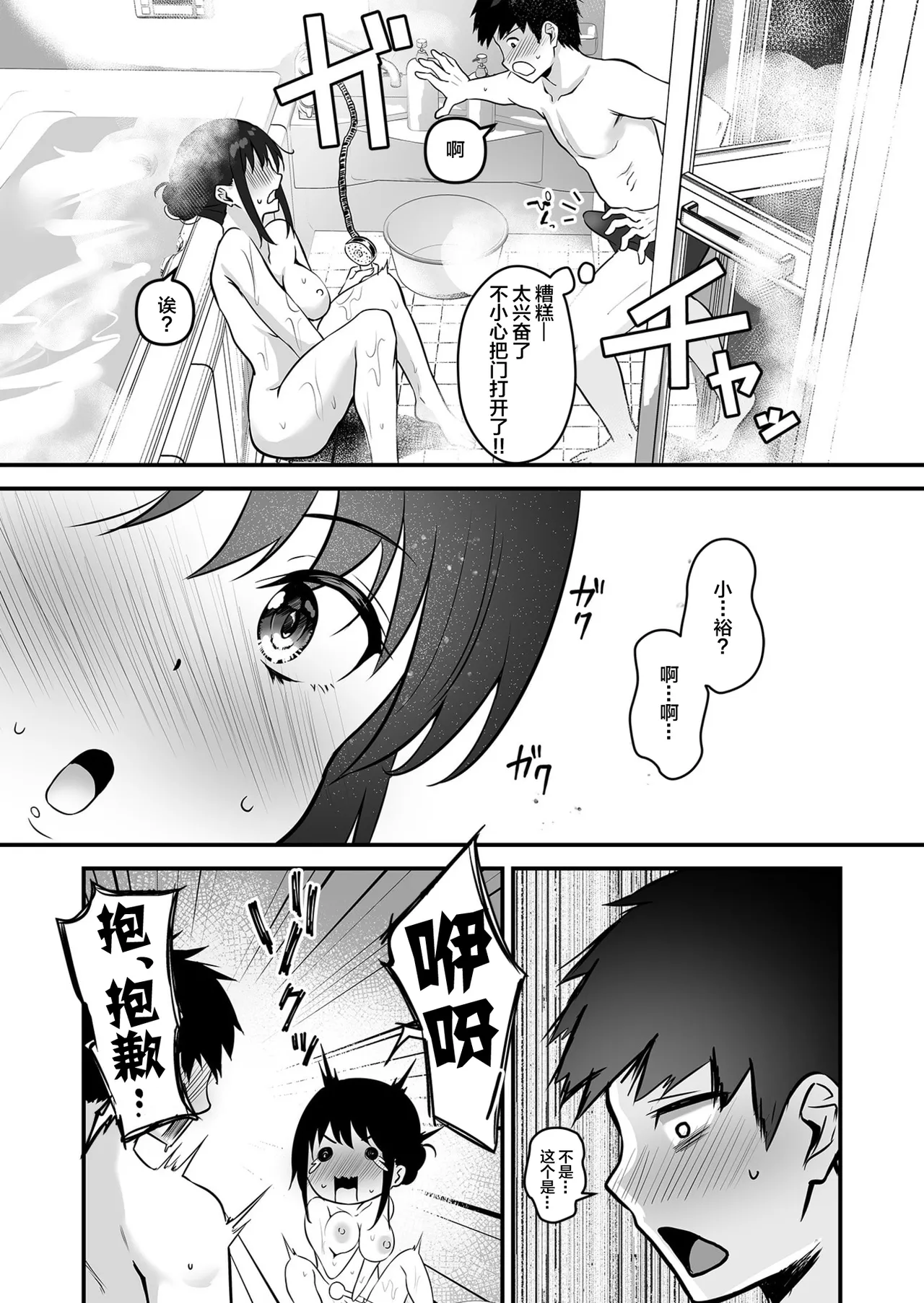 [Sashimi] Ore no Nee-chan wa Uchuu de Ichiban Erokawaii  - My sister is the sexiest and cutest in the universe. 1-2 | 我的姐姐是宇宙第一色情可爱(1-2) [Chinese] [我一个人汉化] page 38 - squirting virginity hentai manga - read online free