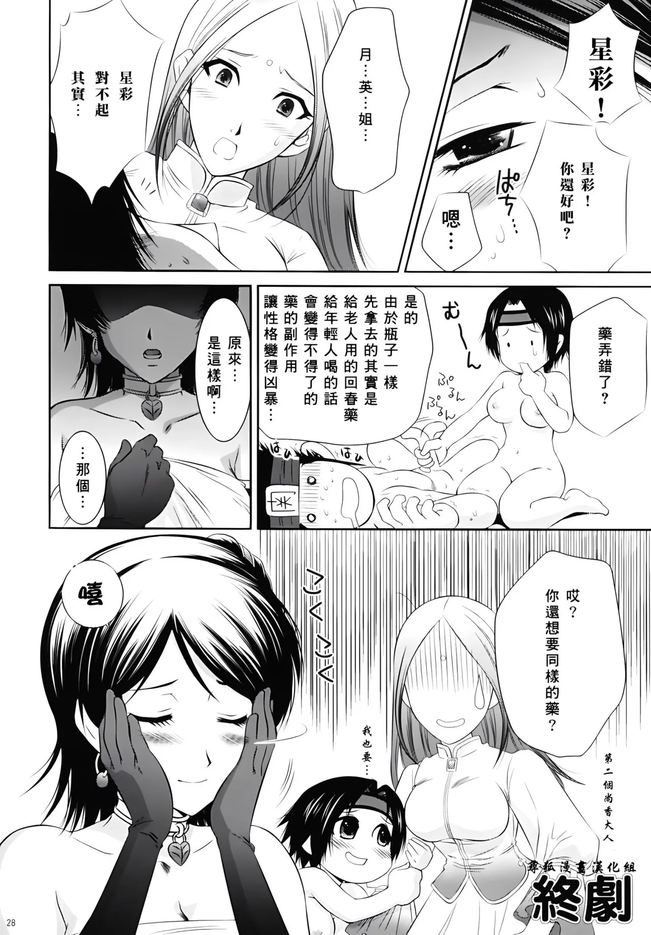 Seisai Ranbu - Page 27