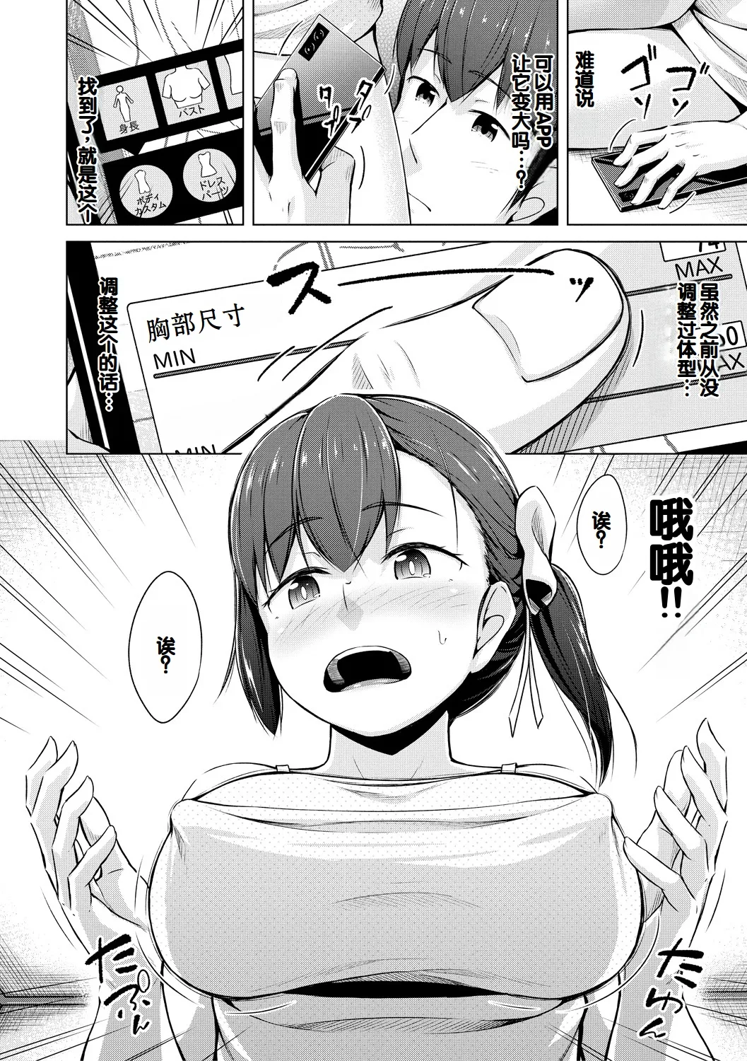 Imouto Saimin  Appli - Page 120