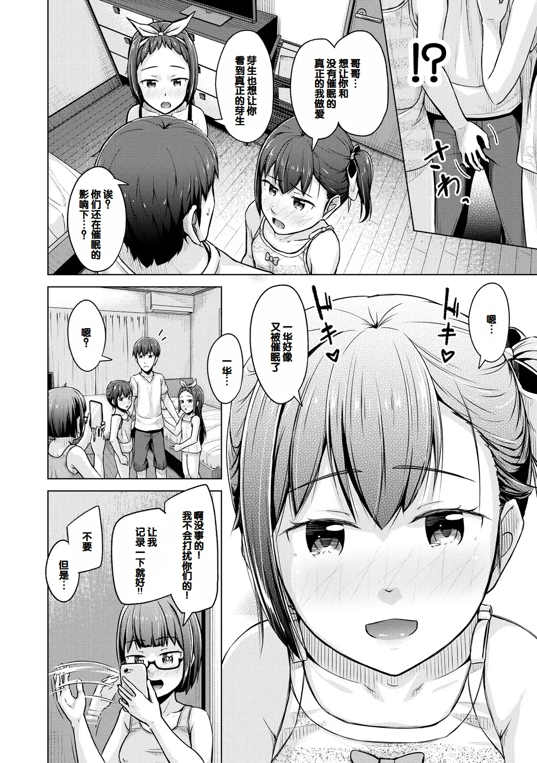 Page 176 of [OgataAz] Imouto Saimin Appli - SISTER HYPNOSIS app [Chinese] [甜族星人赞助汉化] [Digital]