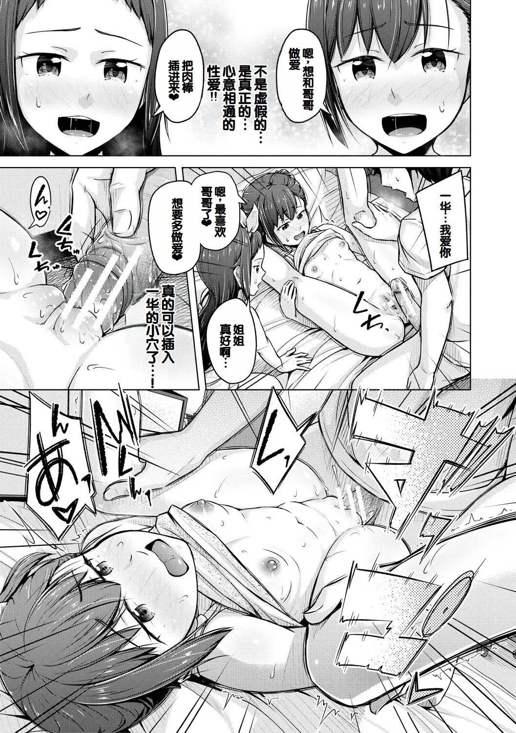 Imouto Saimin  Appli - Page 181