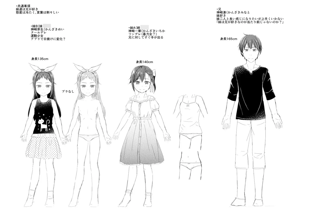 Imouto Saimin  Appli - Page 213