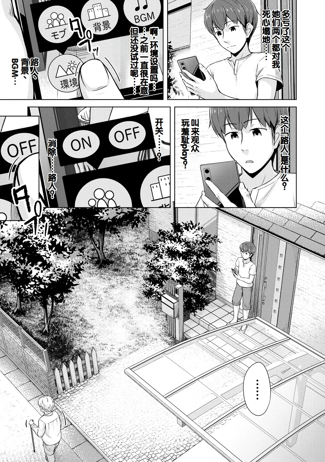 Imouto Saimin  Appli - Page 75