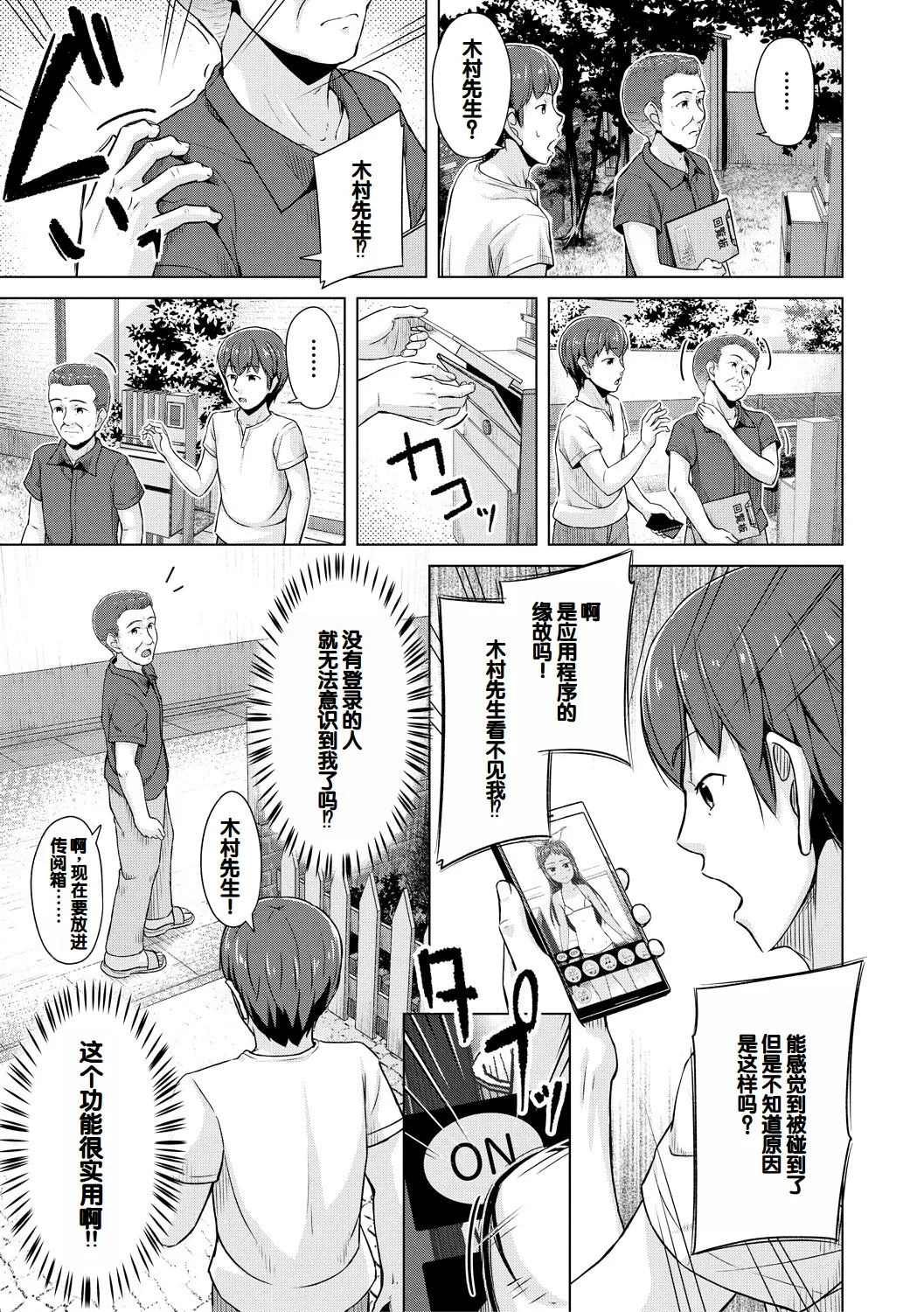 Imouto Saimin  Appli - Page 77