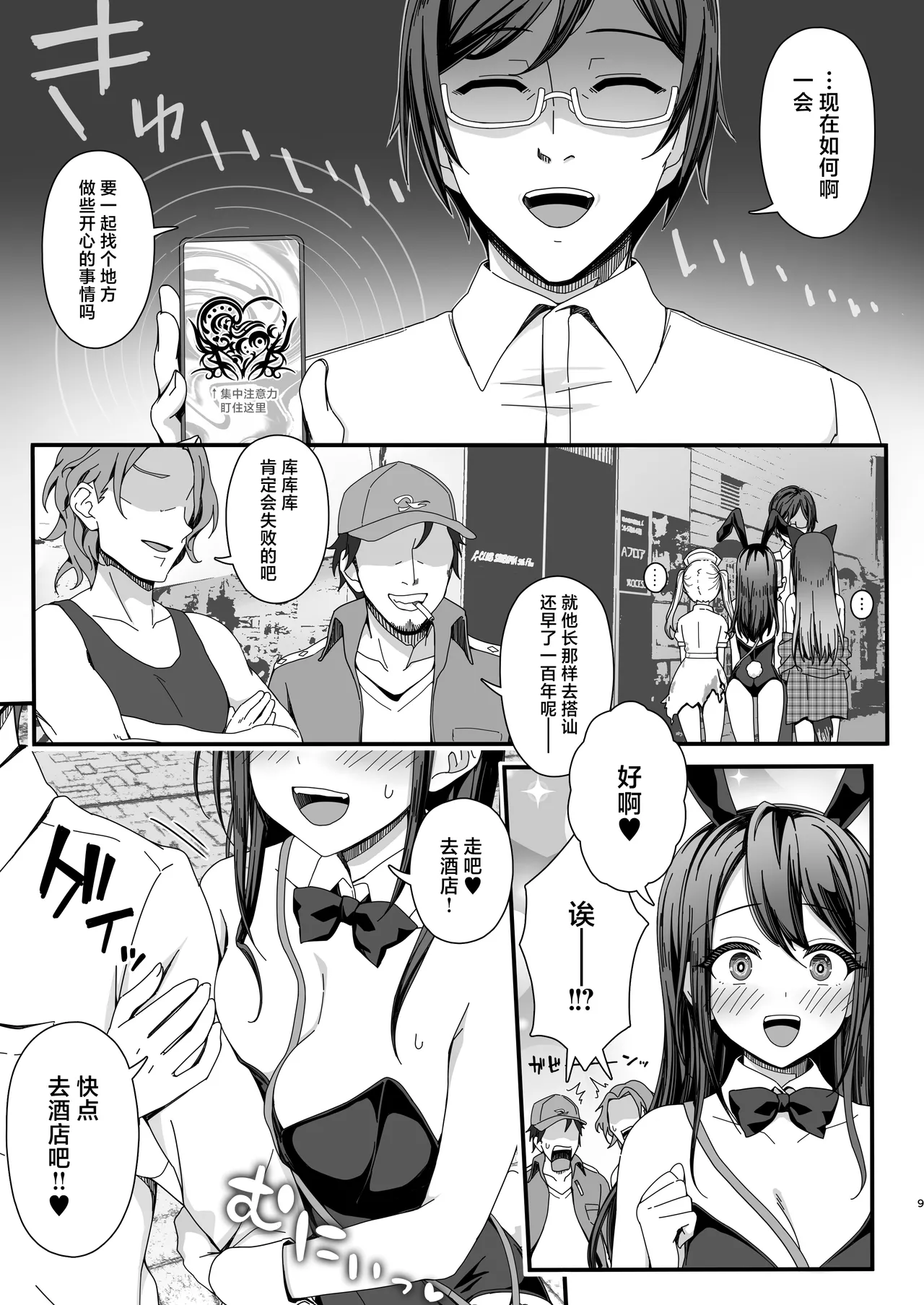 Halloween de Ukareta Gal-tachi ni Saimin Seisai o!! page 9 original parody - group harem hentai manga - read online free