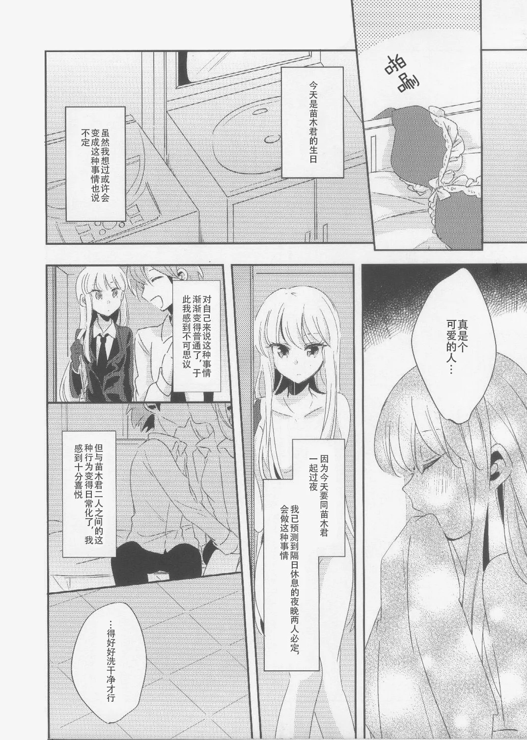 Kono Mama Zutto Asa Made | 就这样直至清晨 page 13 featuring kyouko kirigiri danganronpa parody - small breasts hentai manga - read online free