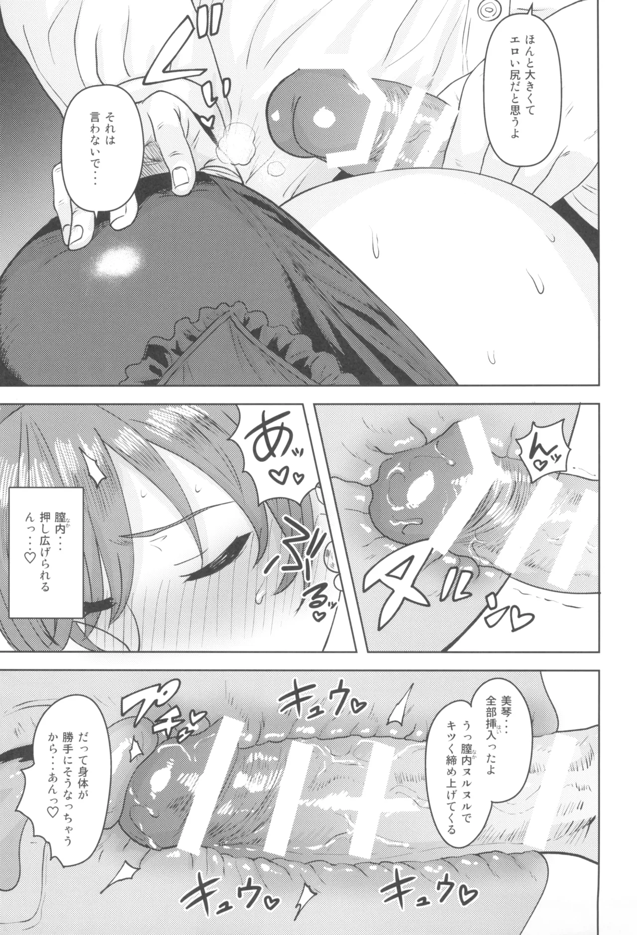 Motto Mite page 21 featuring mikoto aketa the idolmaster parody - swimsuit nakadashi hentai manga - read online free