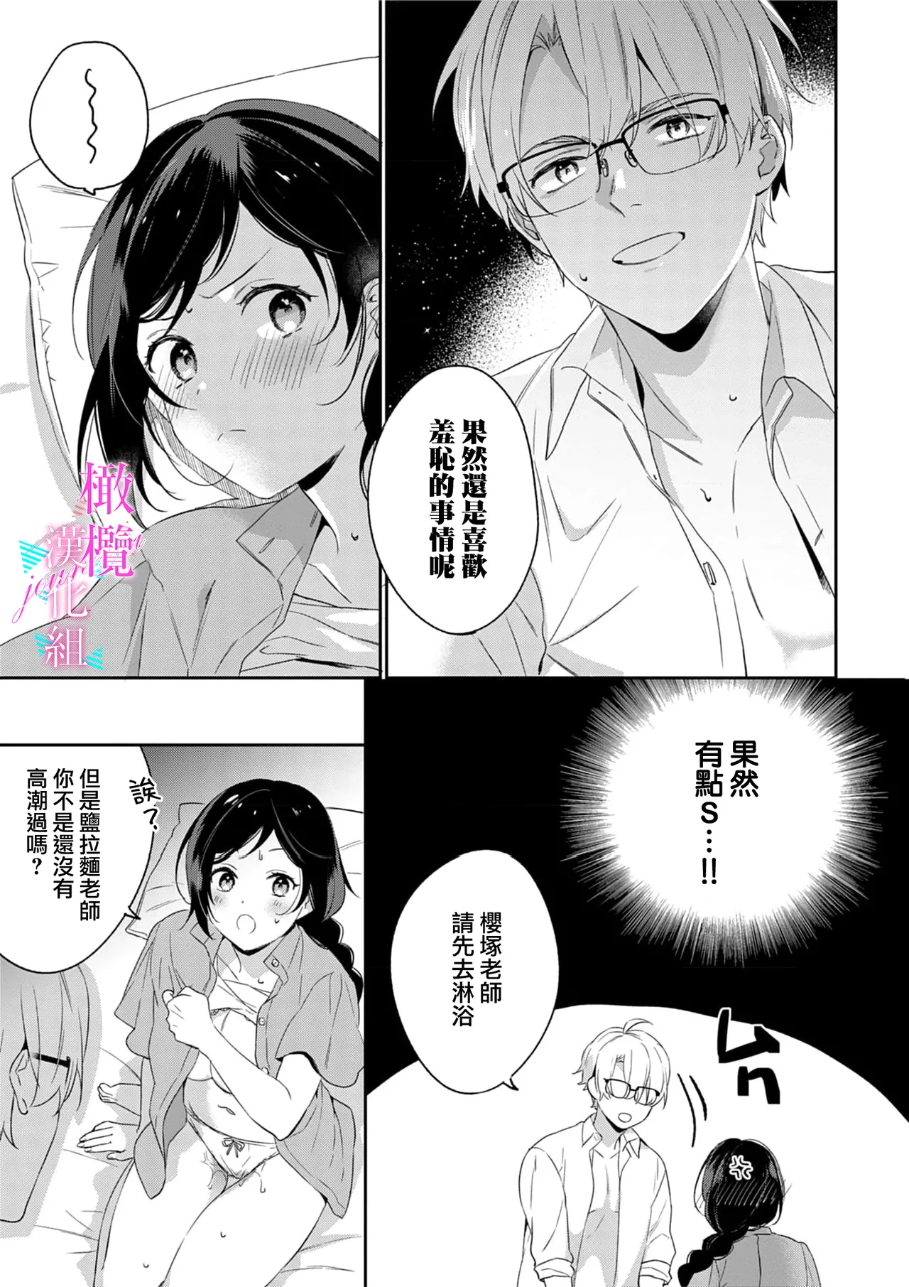 [Umou] Jounetsu to Kaite Seiyoku to Yomu1-14 | 写作热情读作情欲 1-14 [Chinese] [橄榄汉化组] page 116 - story arc scanmark hentai manga - read online free