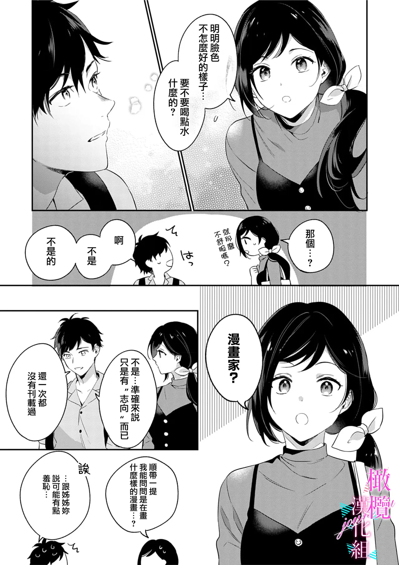 [Umou] Jounetsu to Kaite Seiyoku to Yomu1-14 | 写作热情读作情欲 1-14 [Chinese] [橄榄汉化组] page 122 - story arc scanmark hentai manga - read online free