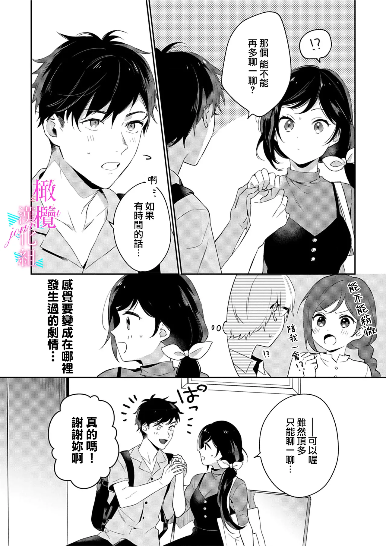 [Umou] Jounetsu to Kaite Seiyoku to Yomu1-14 | 写作热情读作情欲 1-14 [Chinese] [橄榄汉化组] page 125 - story arc scanmark hentai manga - read online free