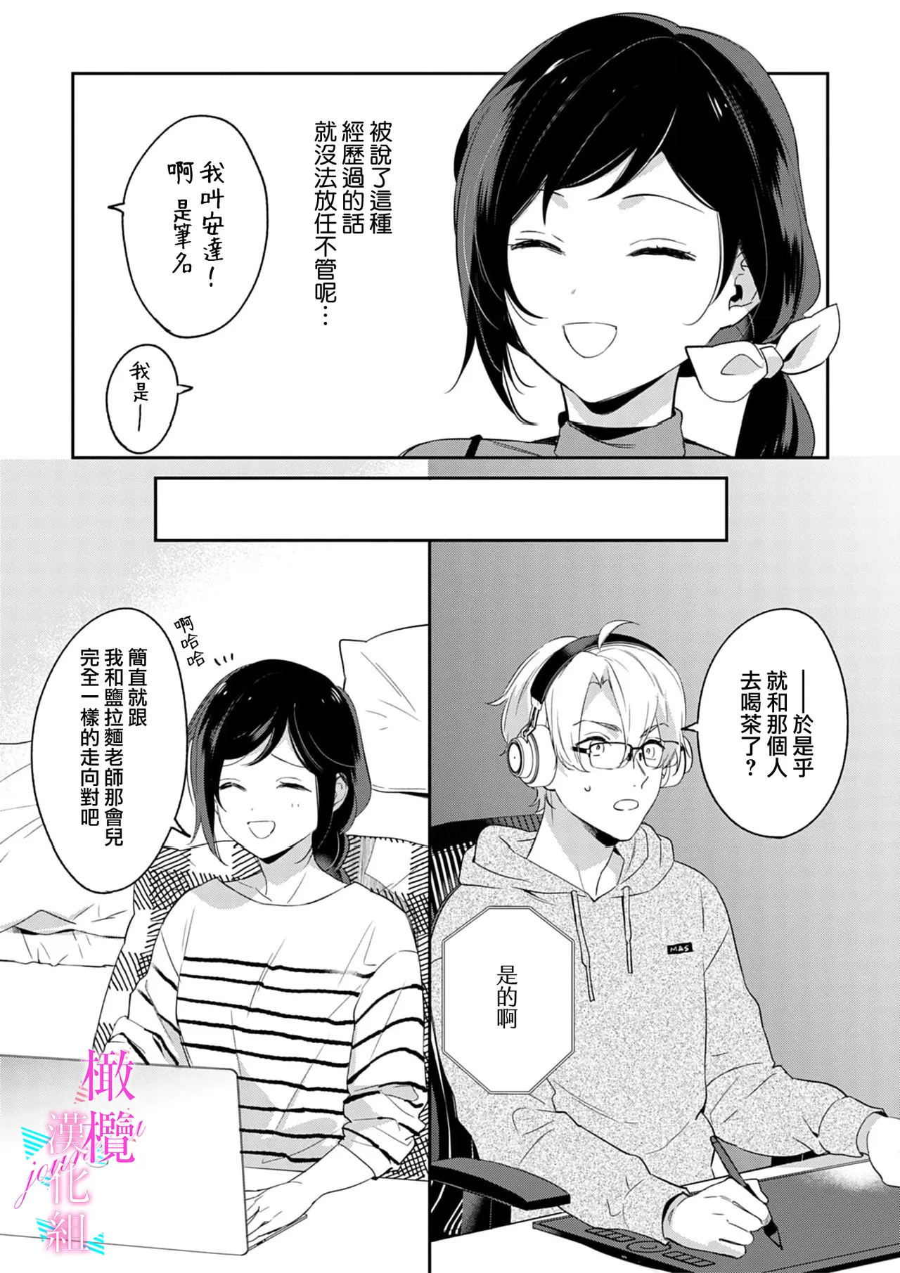 [Umou] Jounetsu to Kaite Seiyoku to Yomu1-14 | 写作热情读作情欲 1-14 [Chinese] [橄榄汉化组] page 126 - story arc scanmark hentai manga - read online free