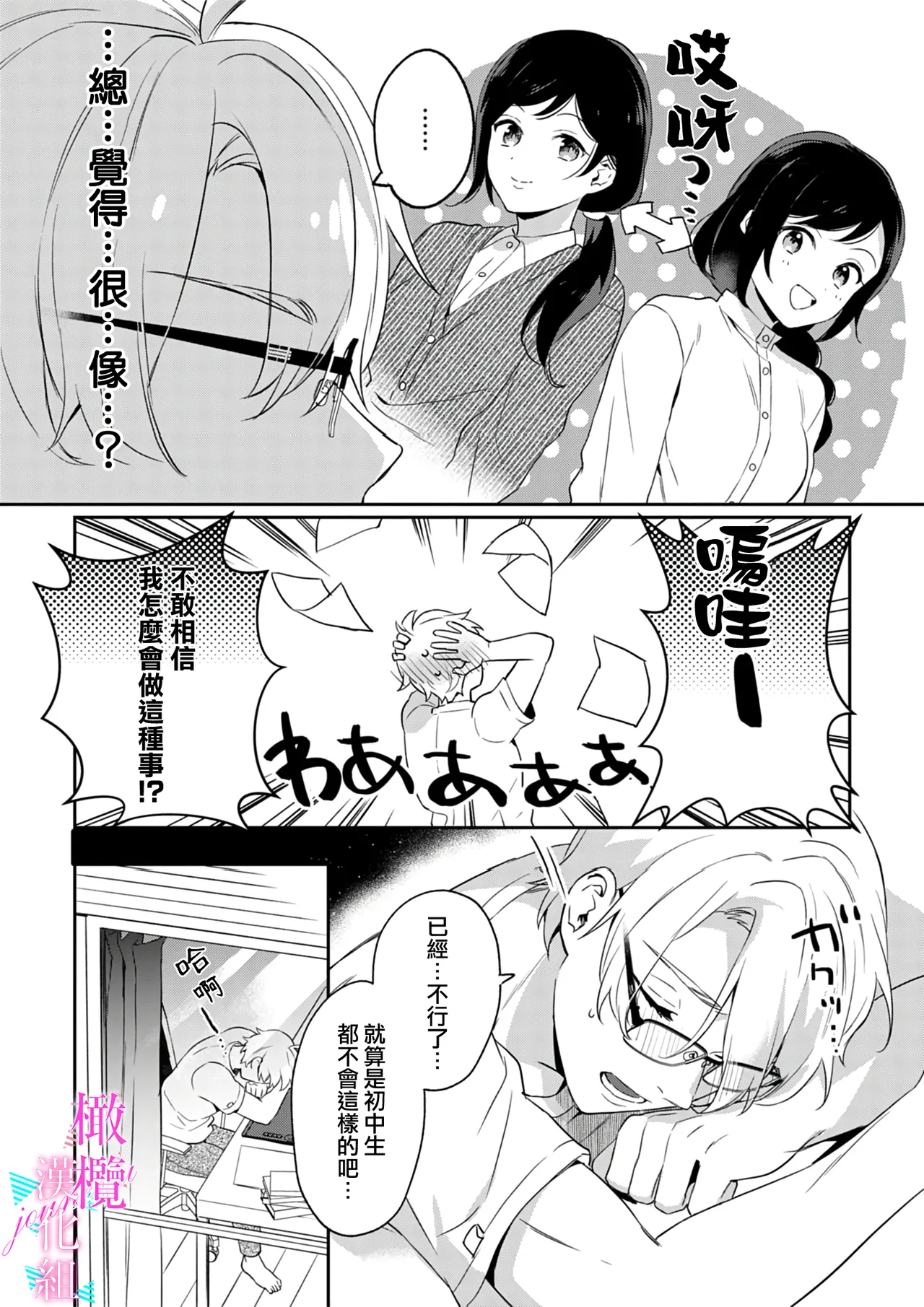 [Umou] Jounetsu to Kaite Seiyoku to Yomu1-14 | 写作热情读作情欲 1-14 [Chinese] [橄榄汉化组] page 144 - story arc scanmark hentai manga - read online free