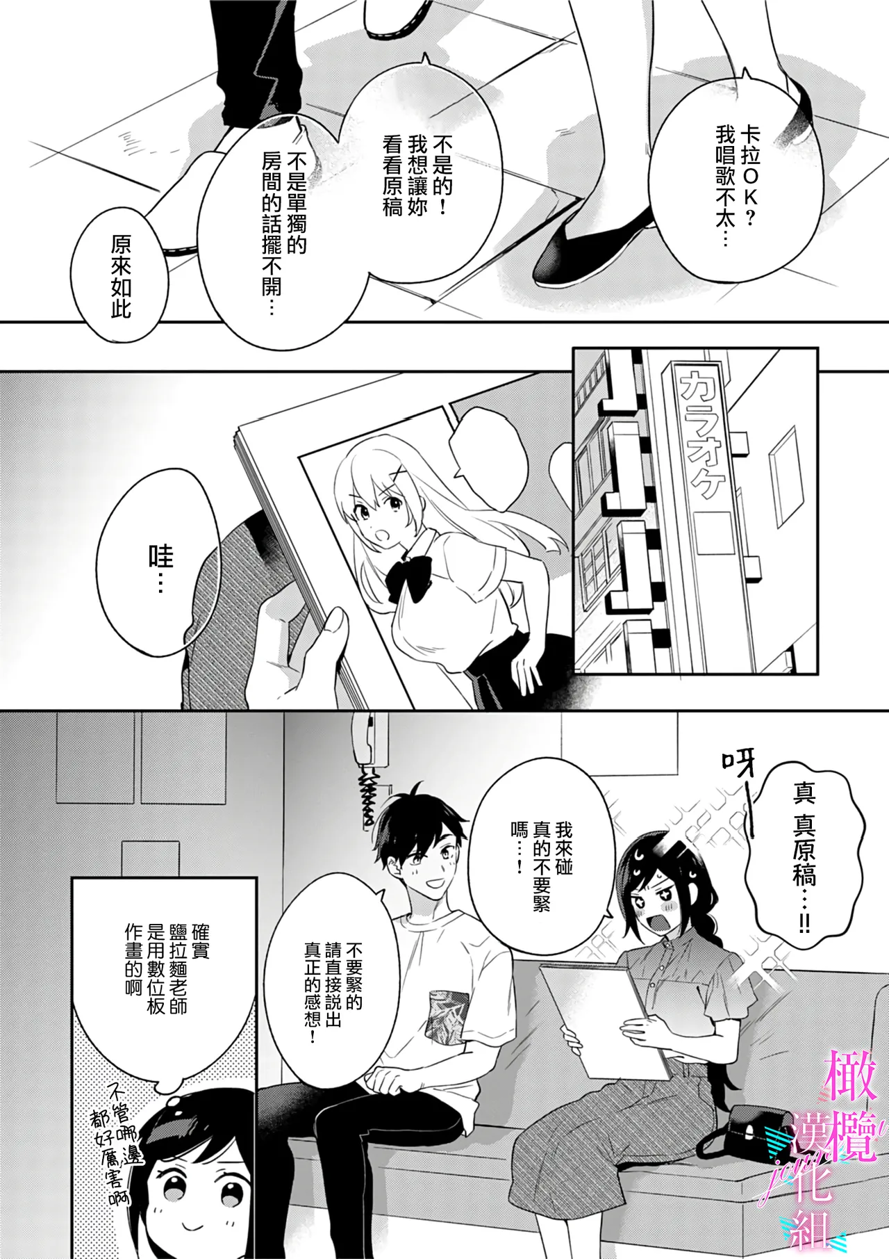 [Umou] Jounetsu to Kaite Seiyoku to Yomu1-14 | 写作热情读作情欲 1-14 [Chinese] [橄榄汉化组] page 148 - story arc scanmark hentai manga - read online free