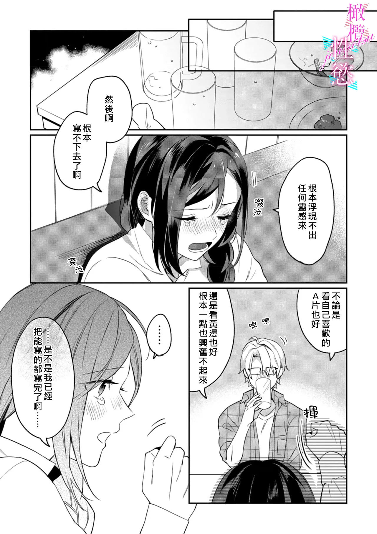 [Umou] Jounetsu to Kaite Seiyoku to Yomu1-14 | 写作热情读作情欲 1-14 [Chinese] [橄榄汉化组] page 15 - story arc scanmark hentai manga - read online free